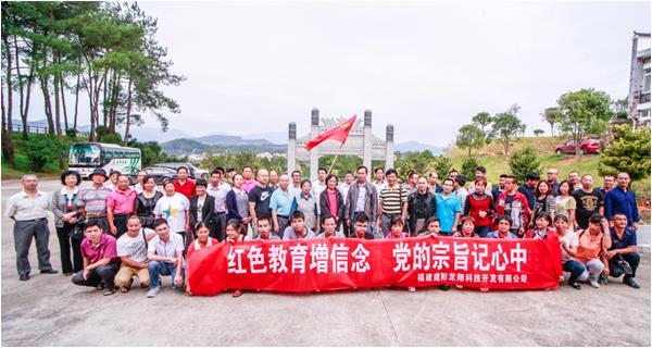 ”红色教育增信念 党的宗旨记心中“武夷山游活动